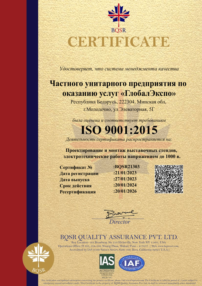 Сертификат BQSR 2023 на русском языке